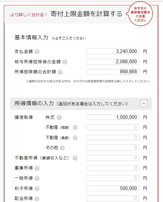 楽天ふるさと納税の詳細シミュレーションがおすすめ！