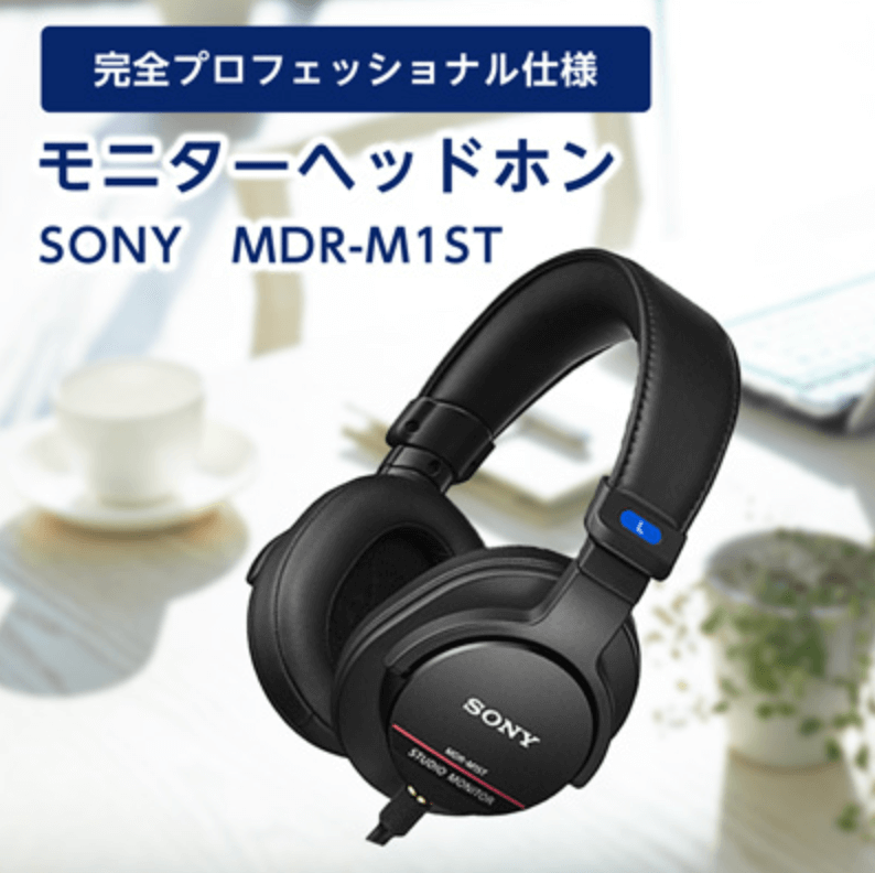 ソニー MDR-M1ST 高解像度 ヘッドホン
